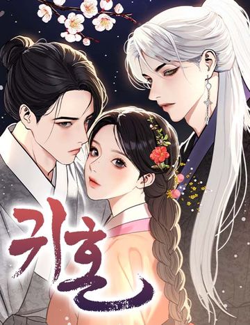 귀혼