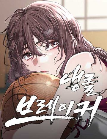 앵클 브레이커