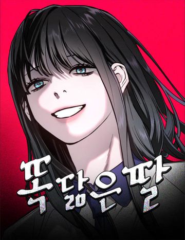 똑 닮은 딸