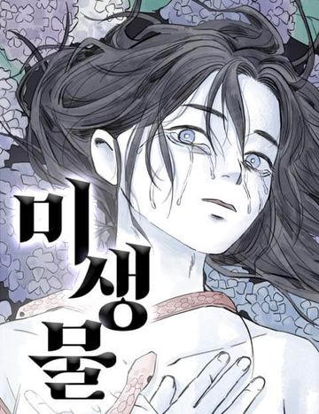 미생물