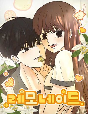 레모네이드