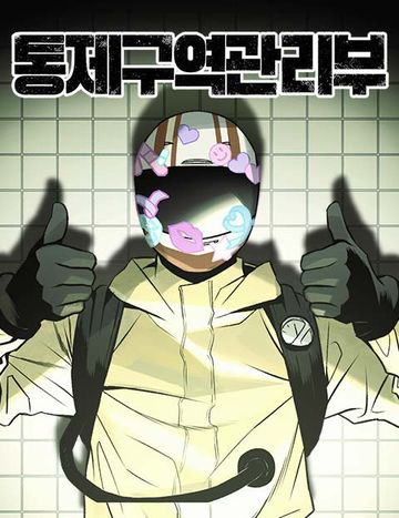 통제구역관리부