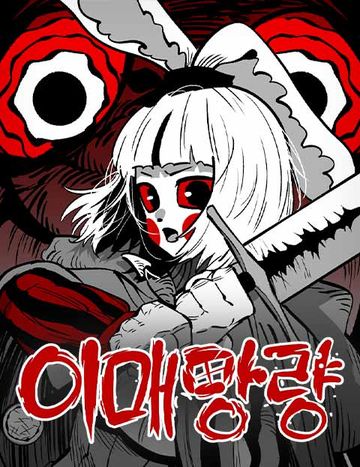 이매망량