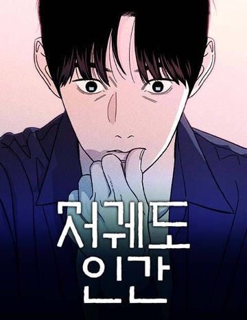 저궤도인간