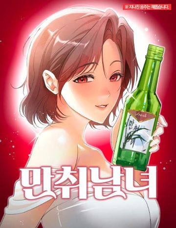 만취남녀