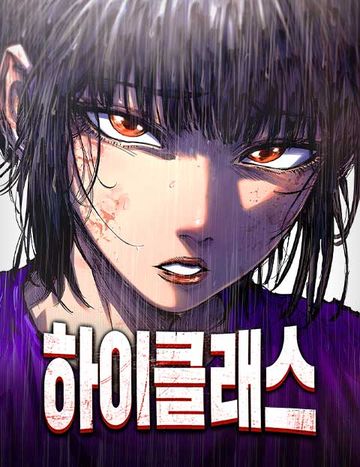하이클래스