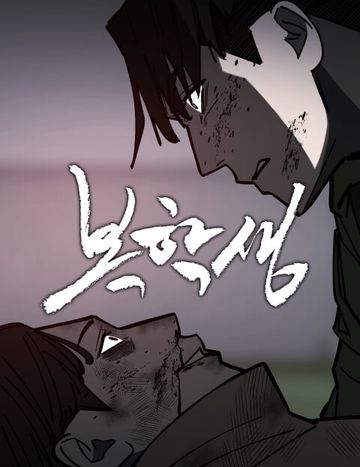 복학생