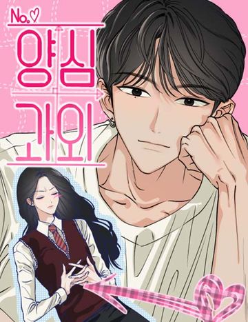 양심과외