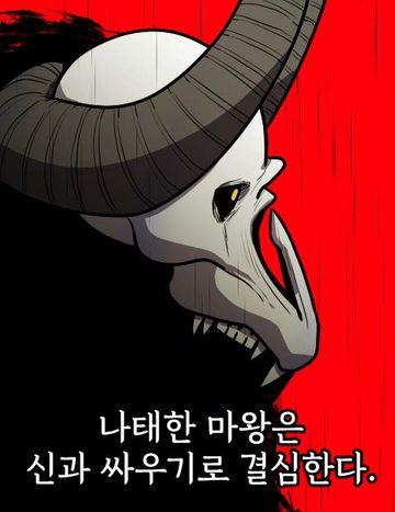 나태한 마왕은 신과 싸우기로 결심한다.