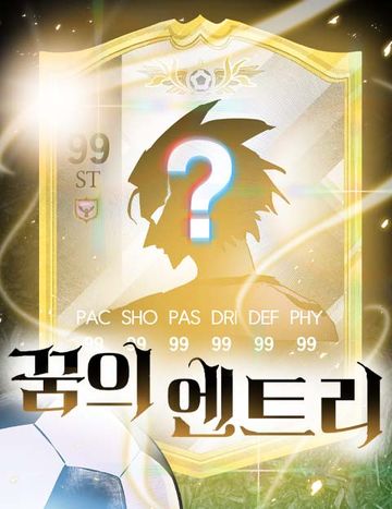 꿈의 엔트리