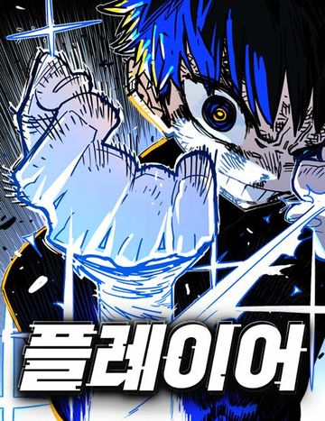 플레이어