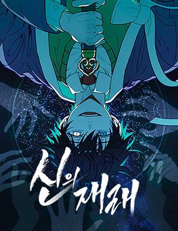 신의 재래