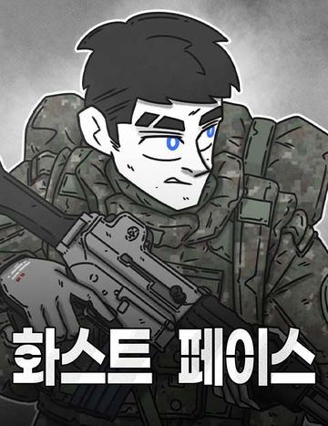 화스트 페이스