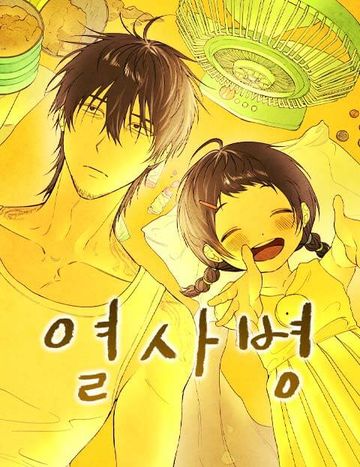 열사병