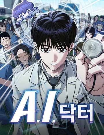 A.I. 닥터