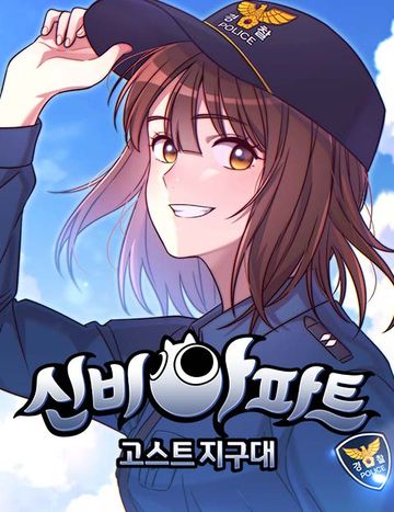 신비아파트