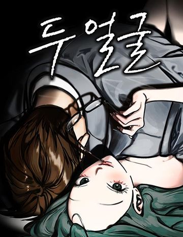 두 얼굴