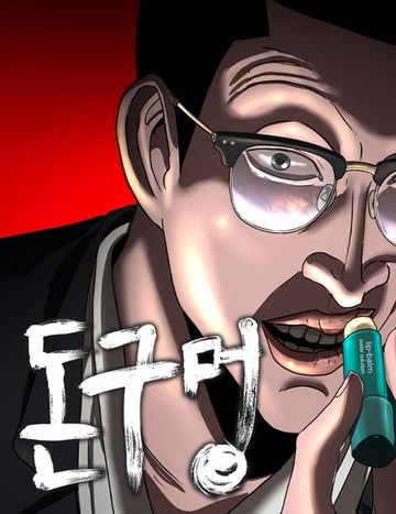 돈구멍