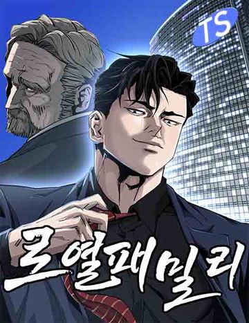 로열패밀리