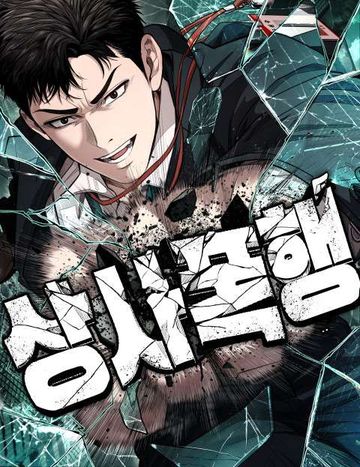 상사폭행