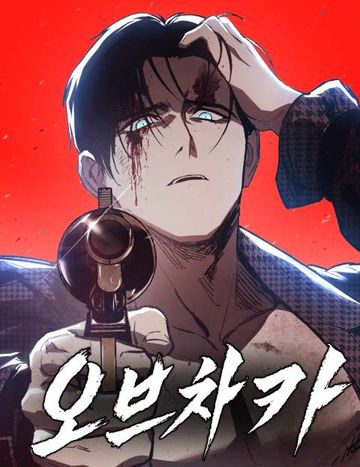오브차카