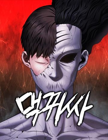 먹뀌싸