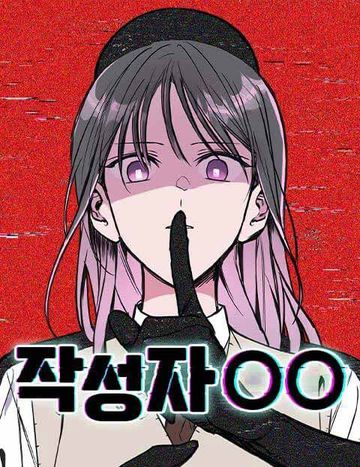 작성자OO