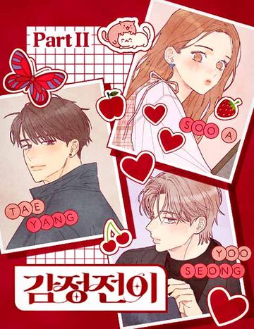 감정전이