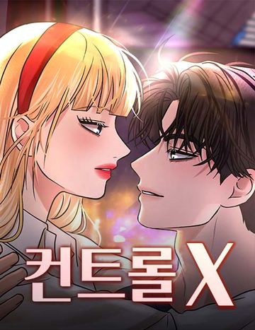 컨트롤X