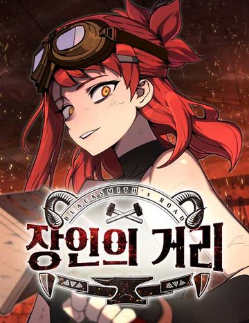 장인의 거리